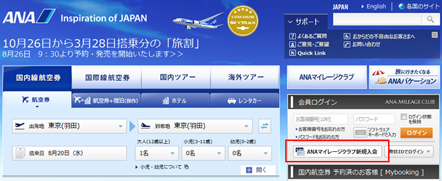 「ANAマイレージクラブ新規入会」を選択