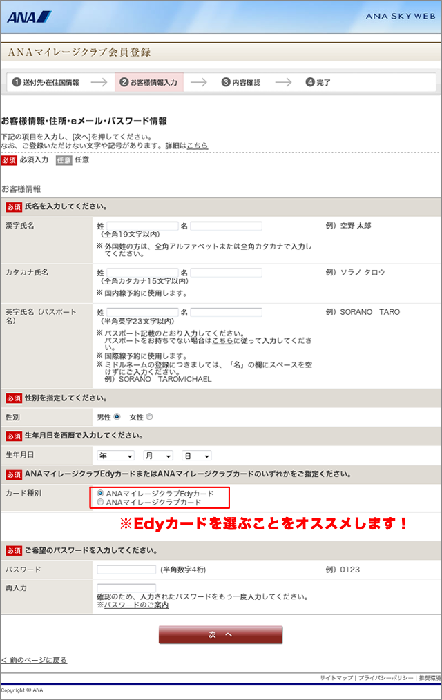 必要情報を入力。ここではEdyカードがお薦め！