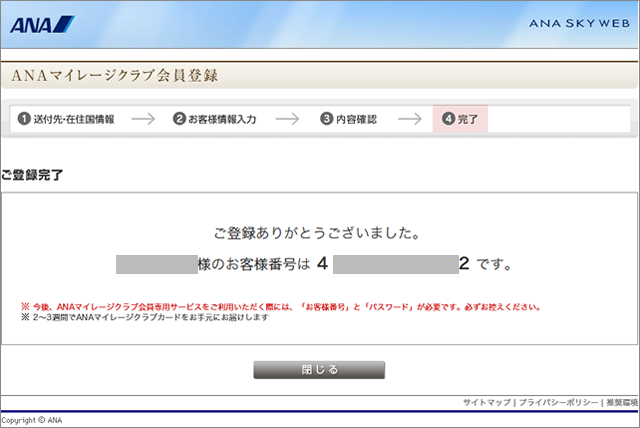 登録番号が表示されます