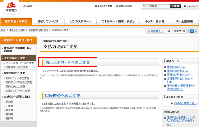 「クレジットカードへのご変更」を選択