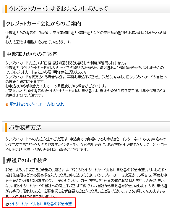 「クレジットカード支払い申込書の郵送希望」を選択