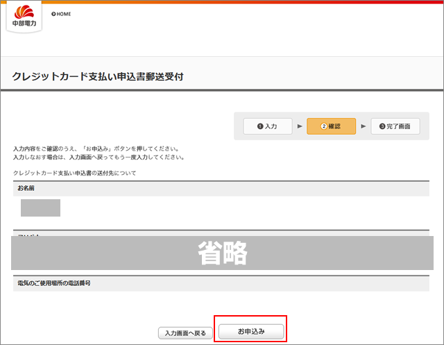 登録した内容を確認。問題がなければ「お申込み」を選択