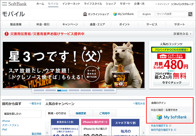 ソフトバンクのホームページにアクセス