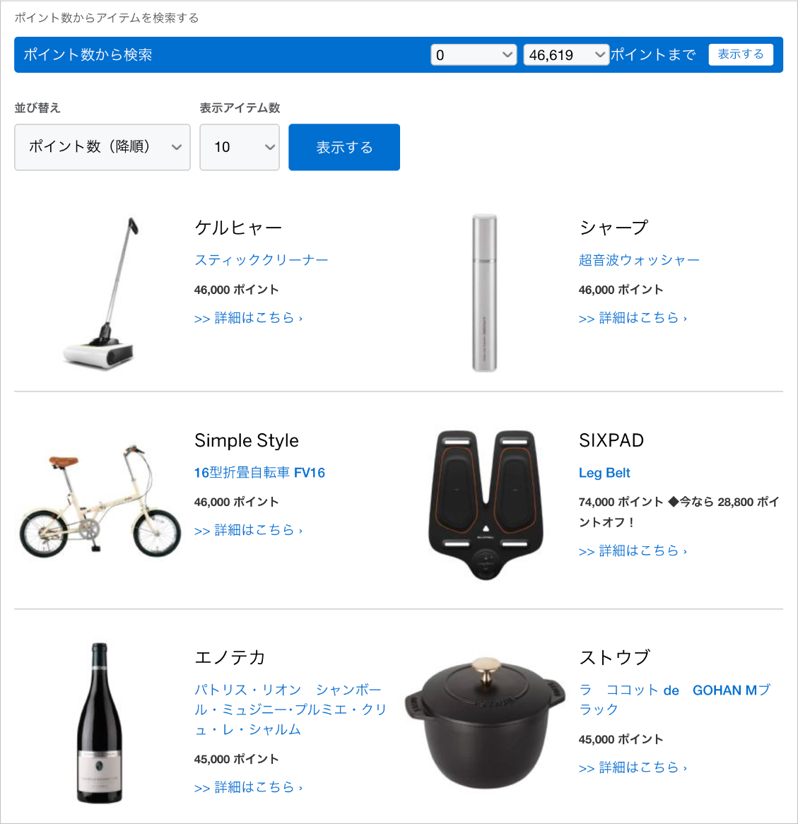 ANAアメックスのポイントで交換できるアイテム