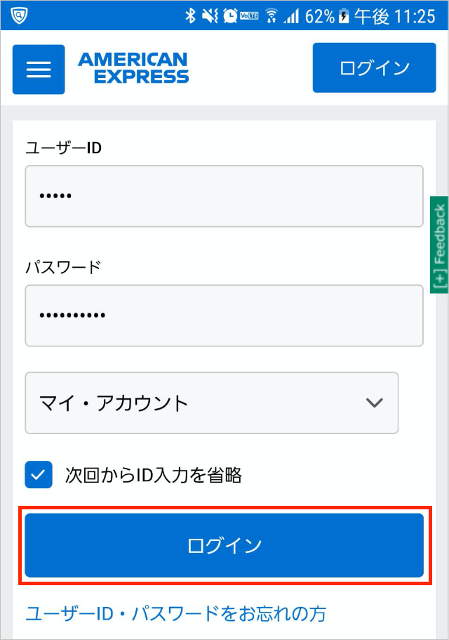 ANAアメックスの管理画面にログイン2