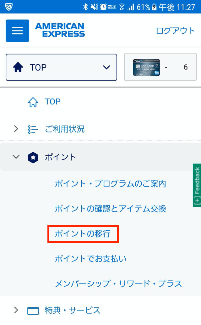 ポイントの移行をタップ