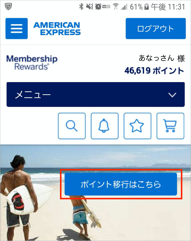 「ポイント移行はこちら」をタップ