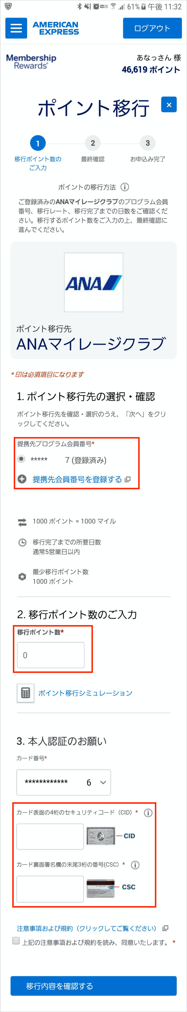 必要情報を入力
