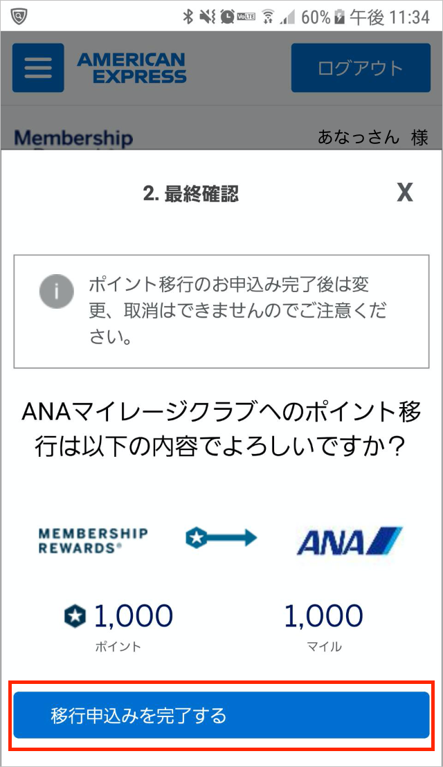 最終確認をする