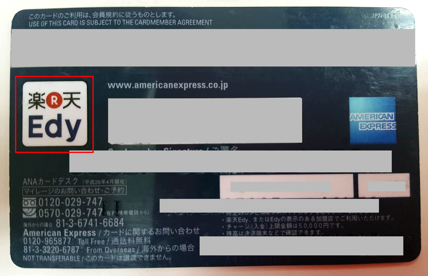 ANAアメックスにある楽天Edyのロゴ