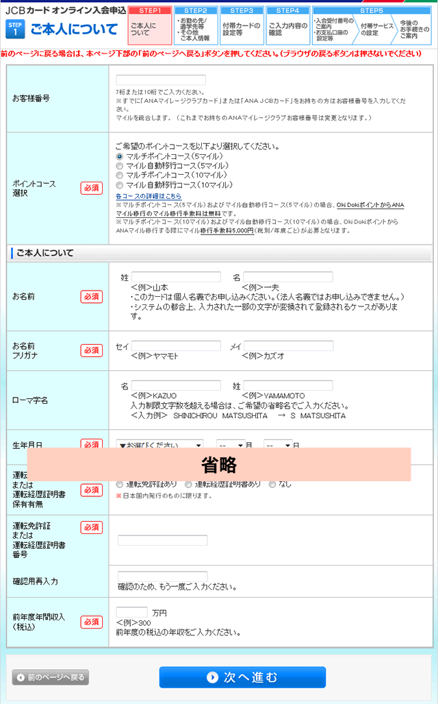 個人情報の登録画面