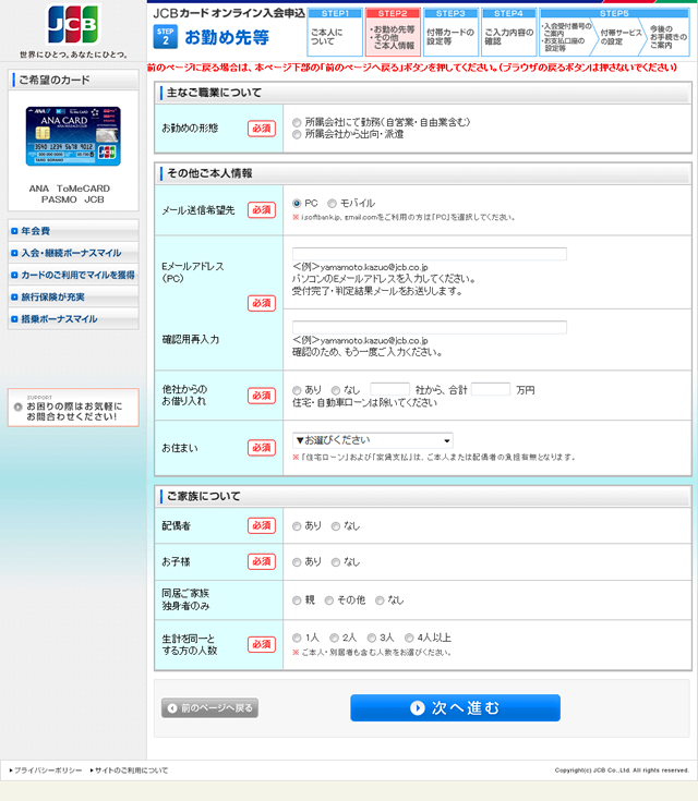 勤務先などの登録画面