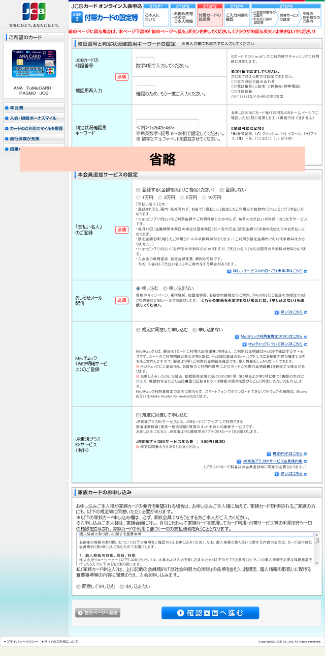 パスワードやオプション登録の設定画面