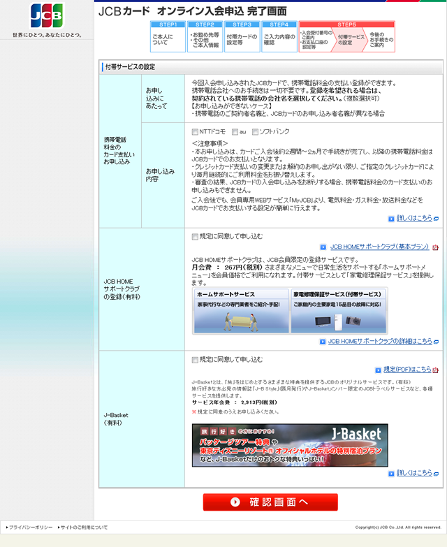 付帯サービスの登録画面