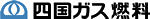 四国ガス燃料