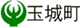 三重県玉城町上下水道課