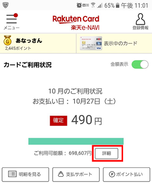 楽天カードの限度額の引き上げ方法（2）