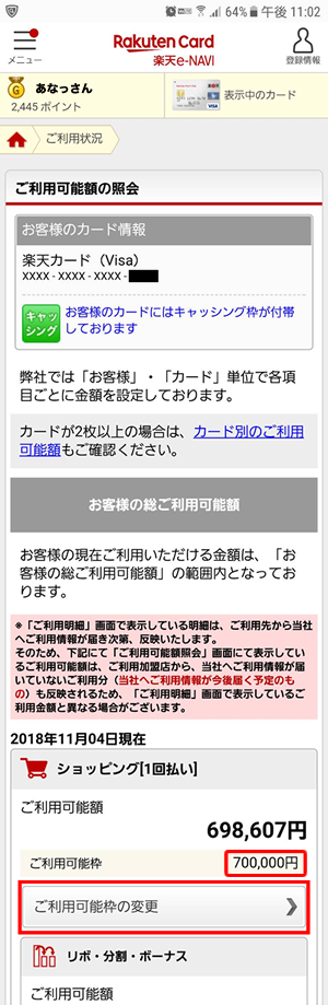 楽天カードの限度額の引き上げ方法（3）