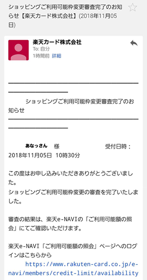 楽天カードの限度額の引き上げ方法（8）