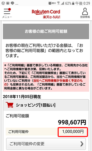 楽天カードの限度額の引き上げ方法（9）