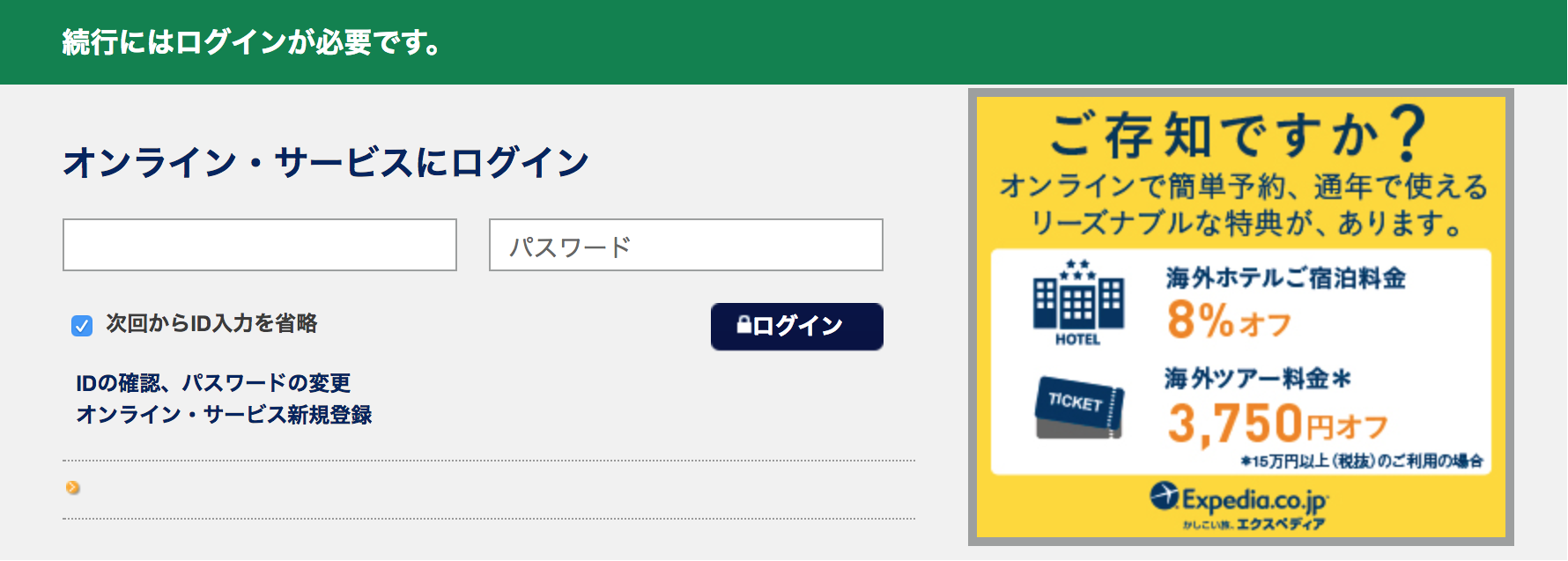 ANAアメックスの限度額確認方法（１）