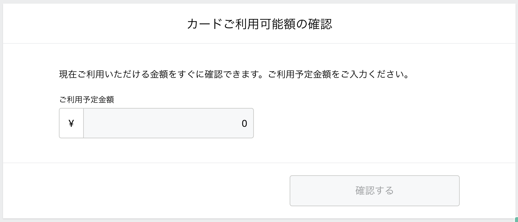 ANAアメックスの限度額確認方法（3）