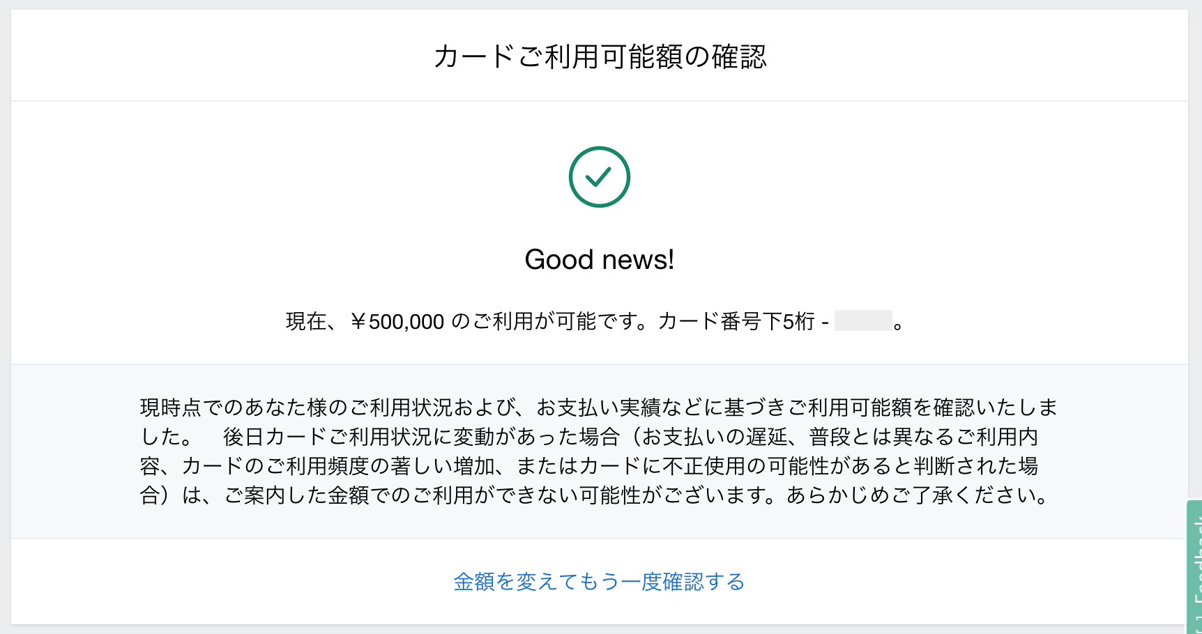 ANAアメックスの限度額確認方法（4）