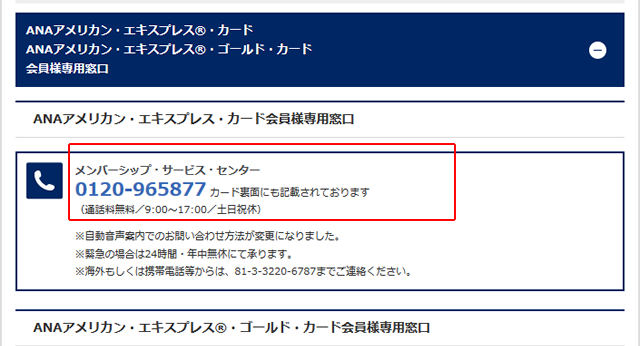 カードごとの問い合わせ先の表示